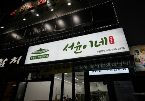 서윤이네 이미지