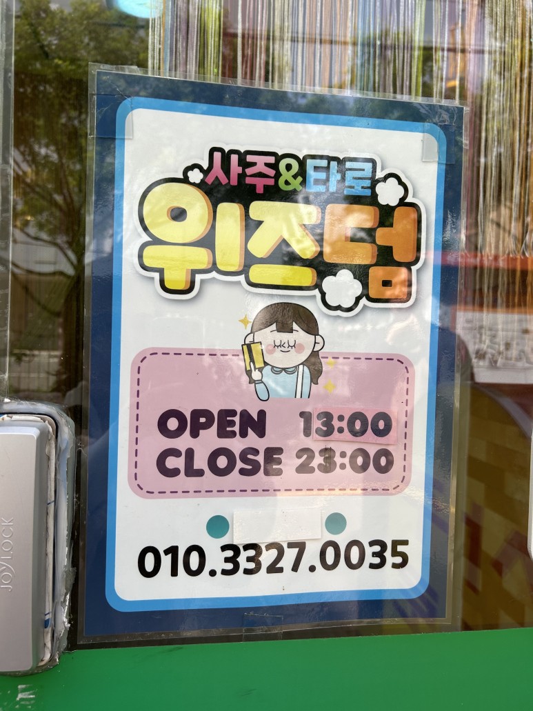 사주타로커피 이미지