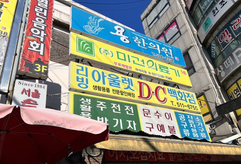리빙아울렛DC마트 이미지