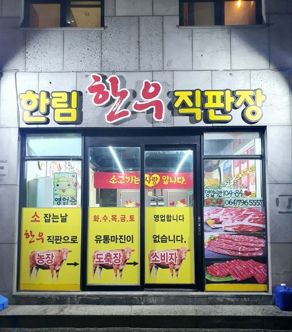한림 한우직판장 이미지