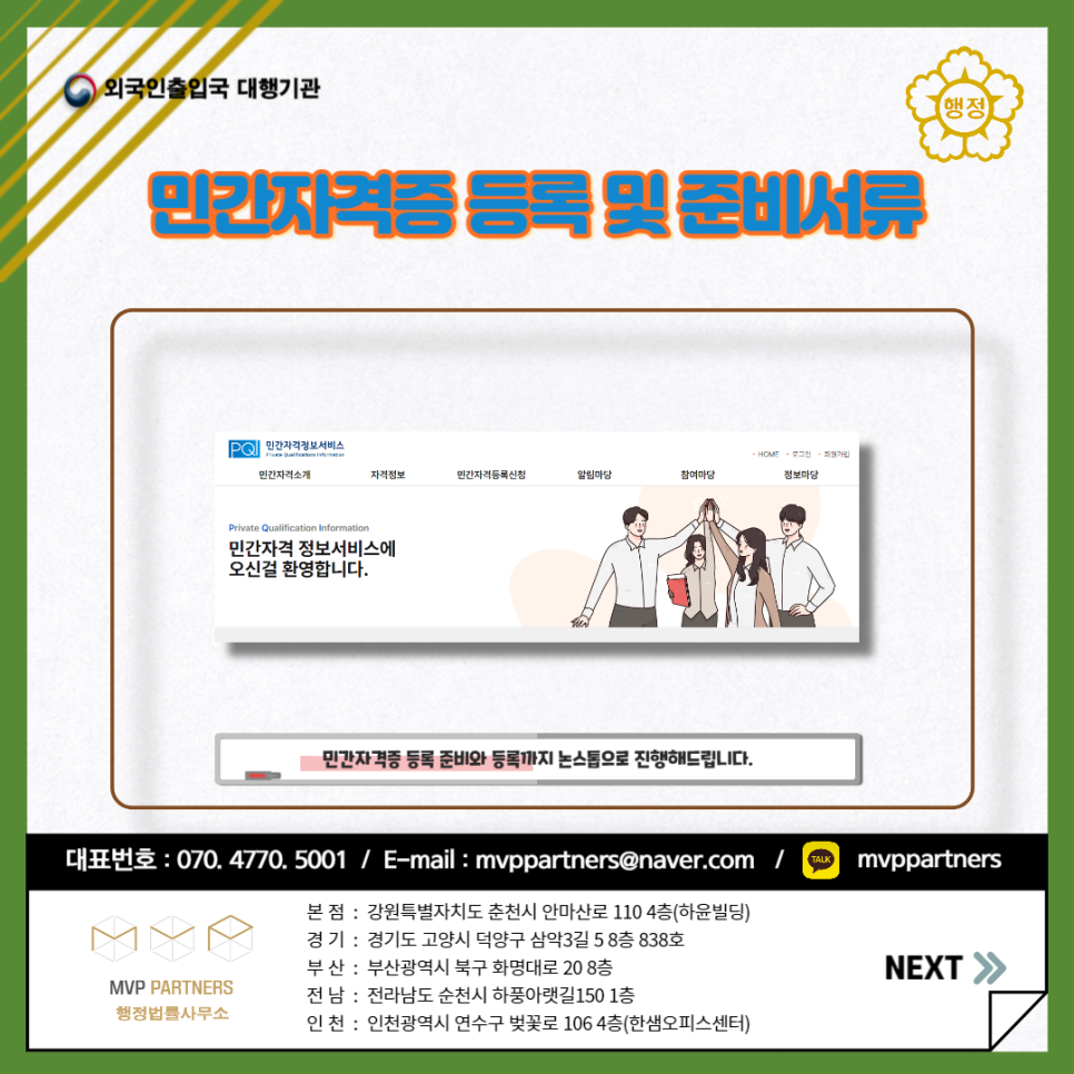 엠브이피파트너스행정법률사무소 이미지