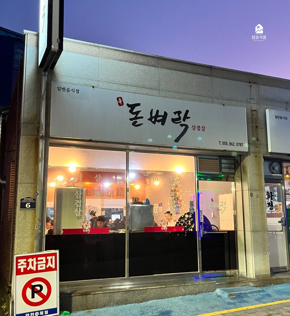 신돈벼락삼겹살 이미지