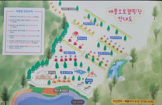 얼음골애플오토캠핑장 이미지