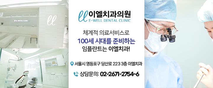 서울이엘치과의원 이미지