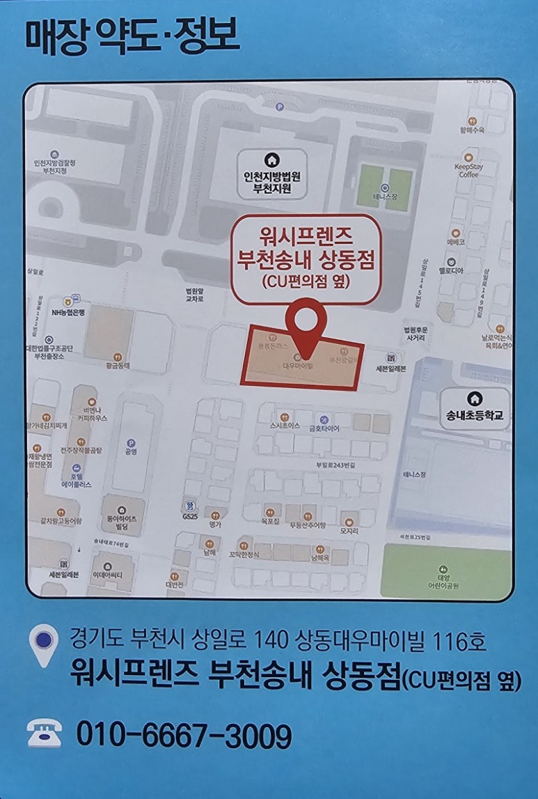 워시프렌즈셀프빨래방부천상동 이미지