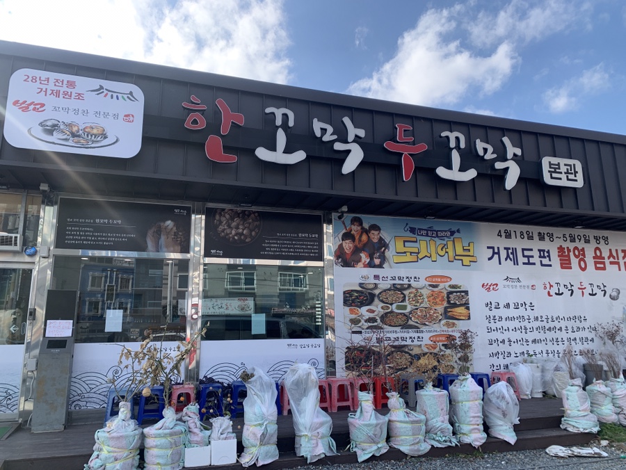 한꼬막두꼬막본관 이미지