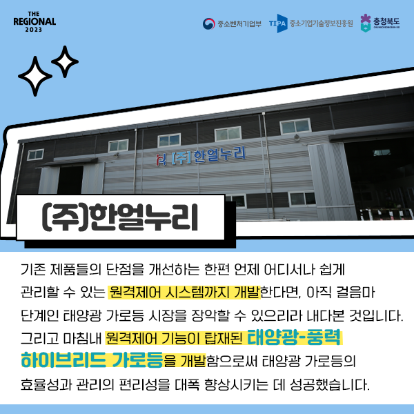 (주)한얼에너지 이미지