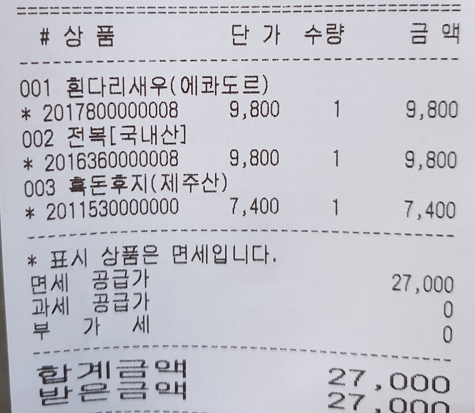 서귀포식자재마트 이미지