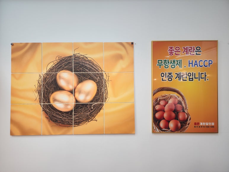 좋은계란할인점 이미지