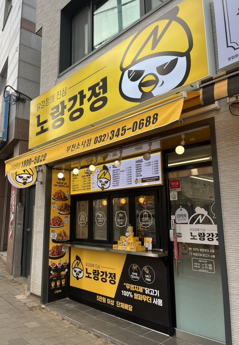 노랑강정부천 이미지