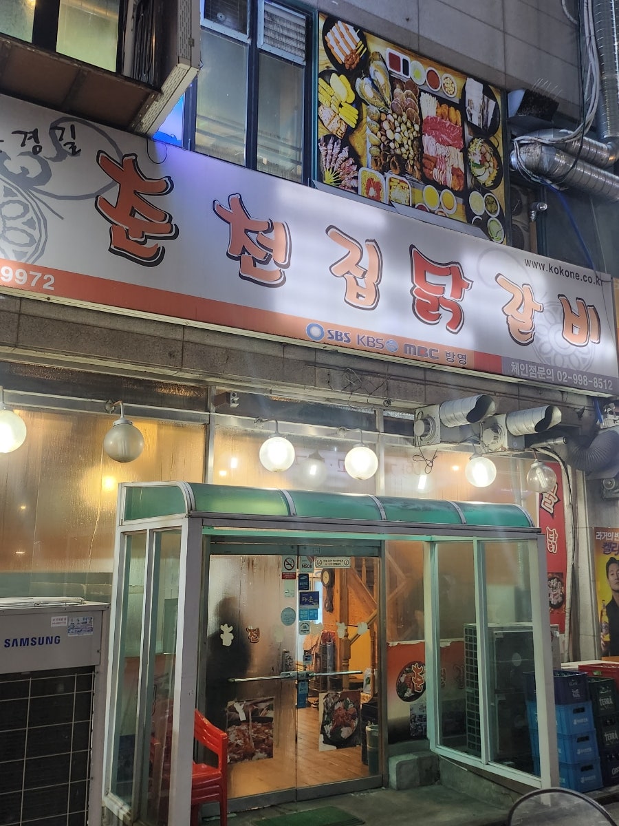 한경길춘천집닭갈비 이미지