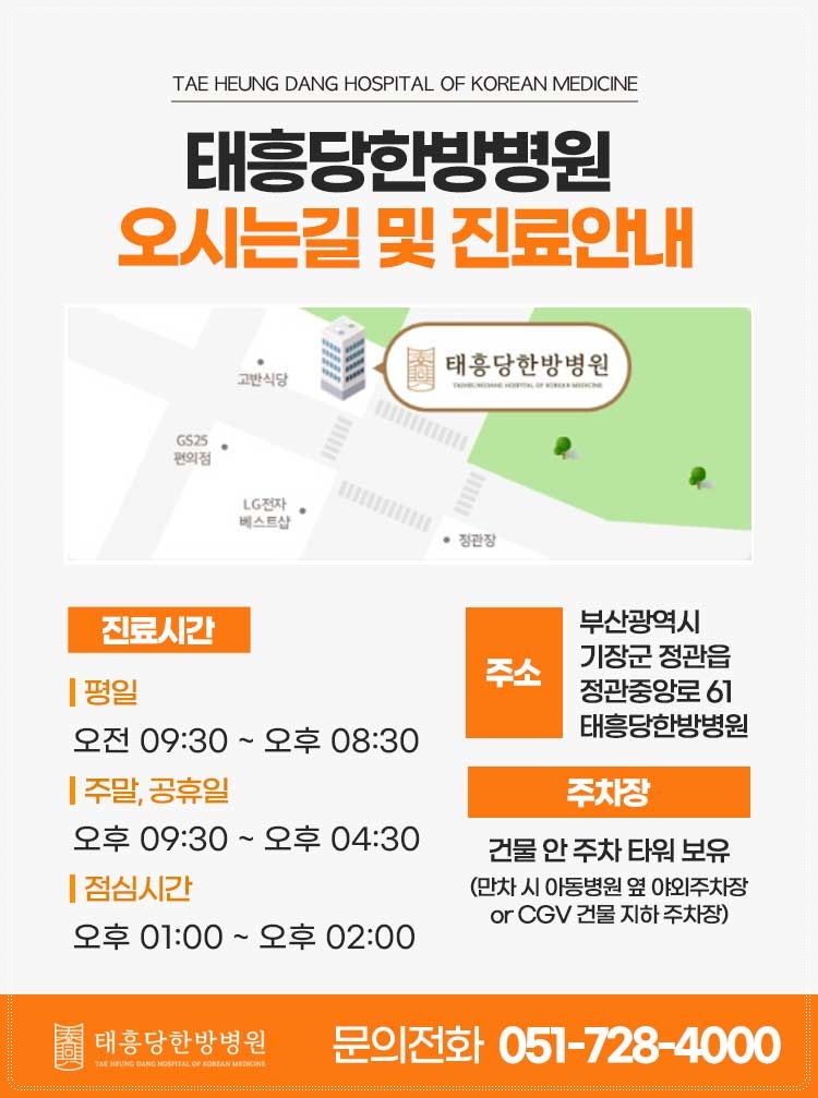 태흥당 한방병원 이미지