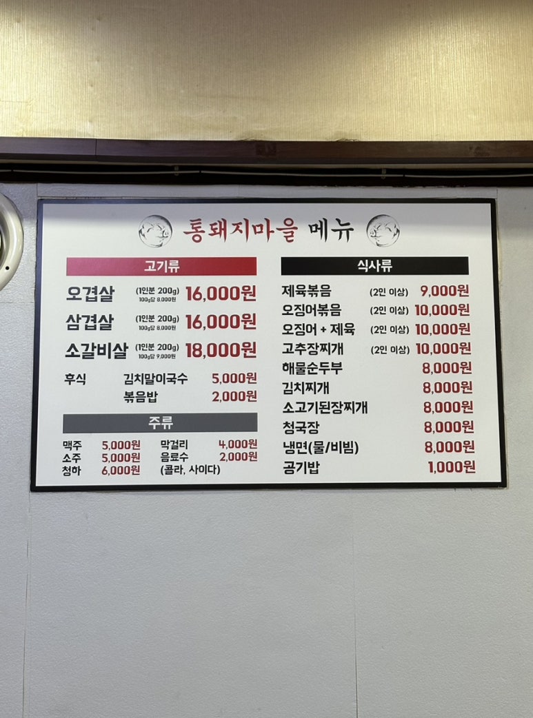 제주통돼지마을 이미지