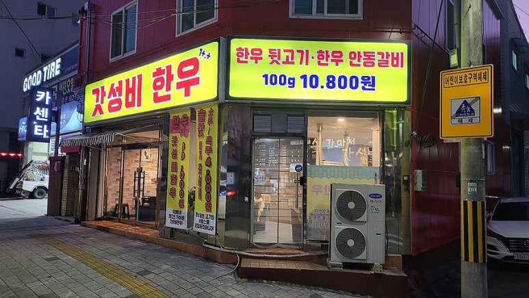 갓성비한우 침산본점 이미지