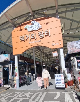 영애씨 순천아랫장석쇠불고기 이미지