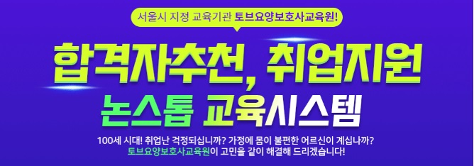 양재요양보호사교육원 이미지