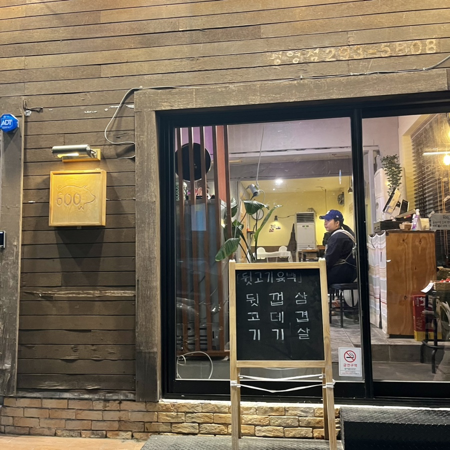 원조대구막창뒷고기 이미지