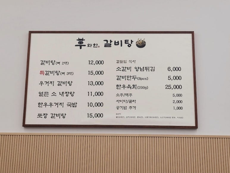 우와한 갈비탕 이미지