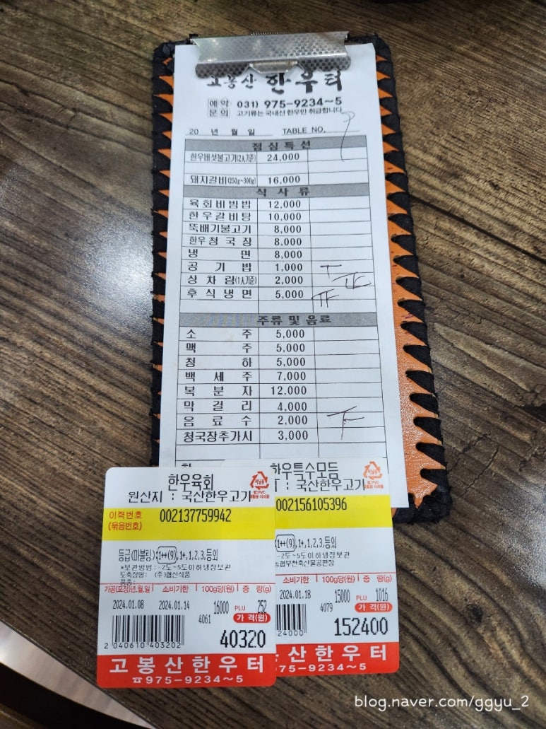고봉산한우터 이미지