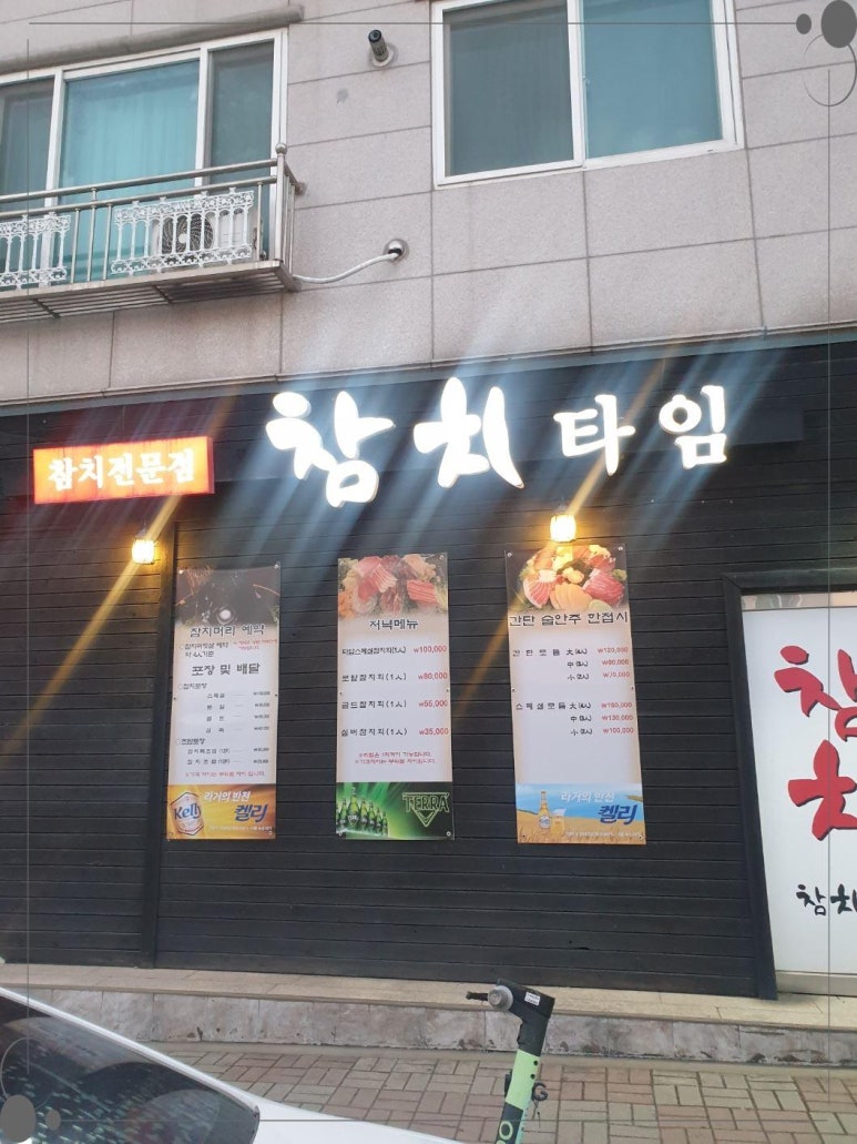 참치타임 이미지