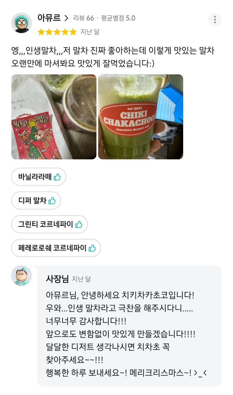 치키차카초코안양평촌점 이미지