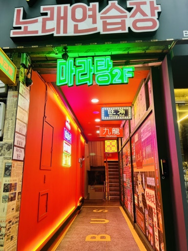 구들마라탕대명점 이미지