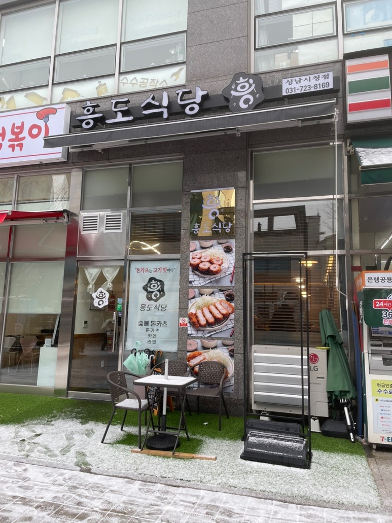 흥도식당 성남시청점 이미지