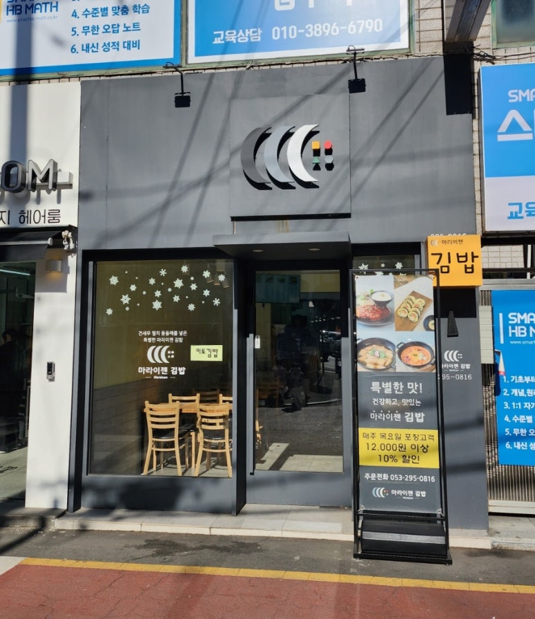 마라이젠김밥 이미지