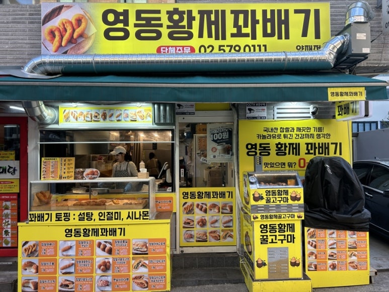 황제꽈배기 이미지