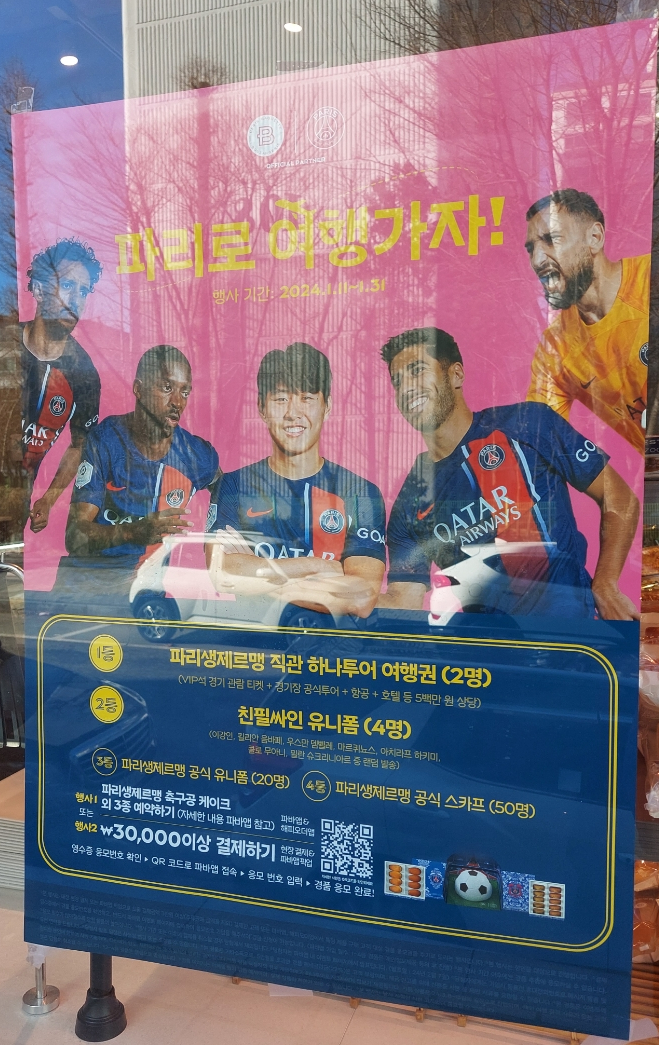 파리바게뜨 분당효자촌 이미지