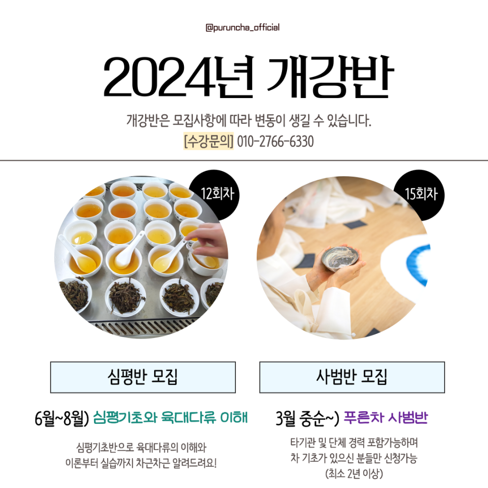 (사)푸른차문화연구원 이미지
