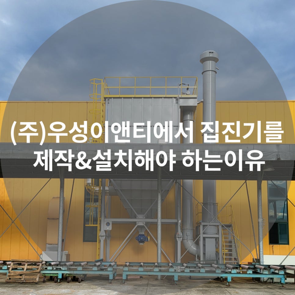 (주)우성환경 이미지