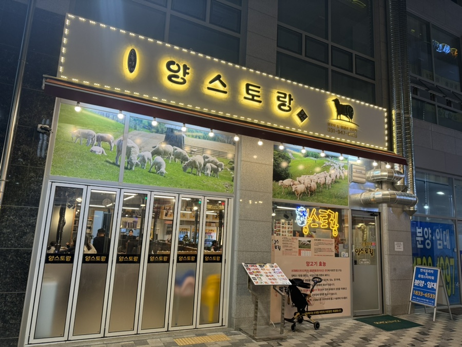 은솔이네양스토랑 이미지