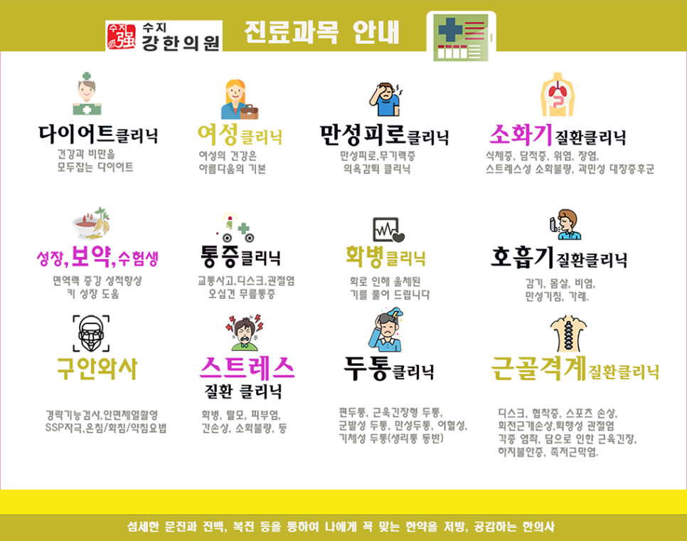 수지강한의원 이미지