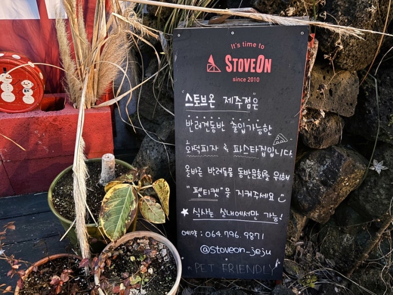 스토브온제주 이미지