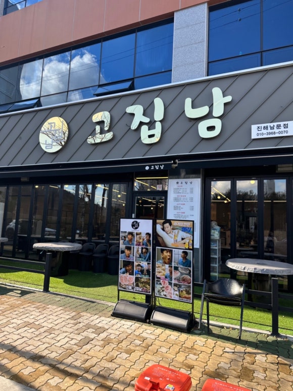 고집남 이미지