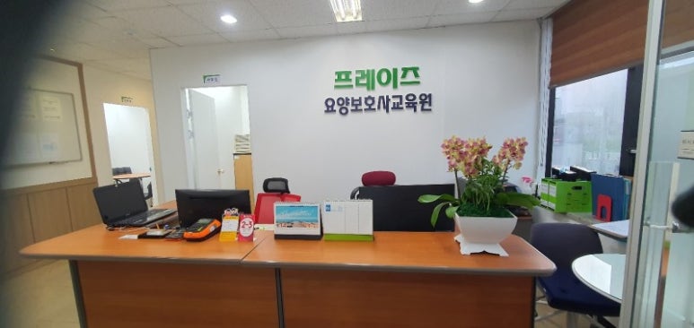 프레이즈요양보호사교육원 이미지