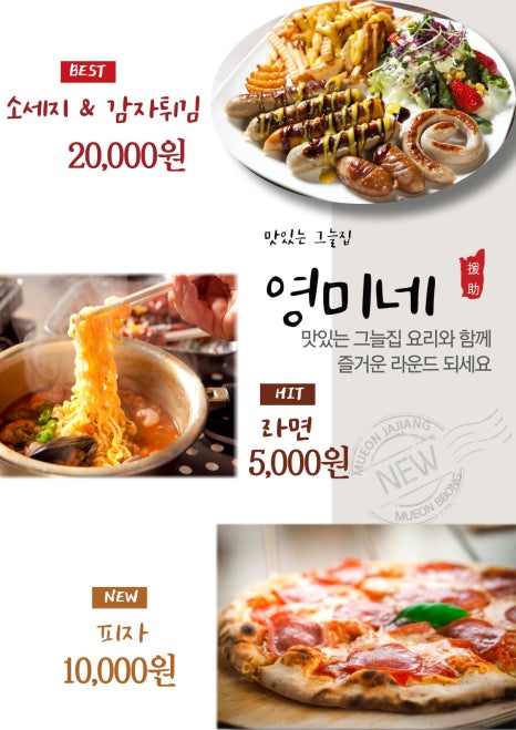 영미네그늘집 이미지