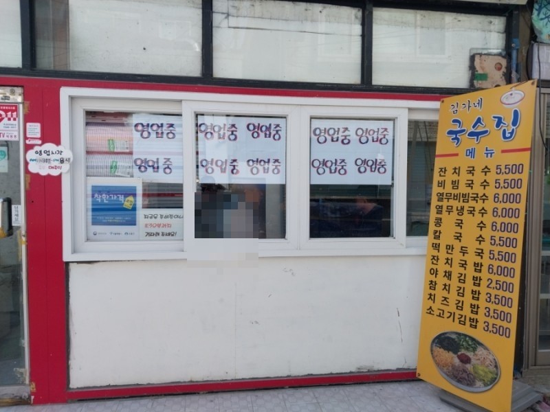 김가네국수집 이미지