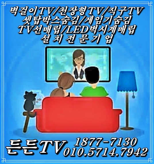 든든TV홈서비스 이미지