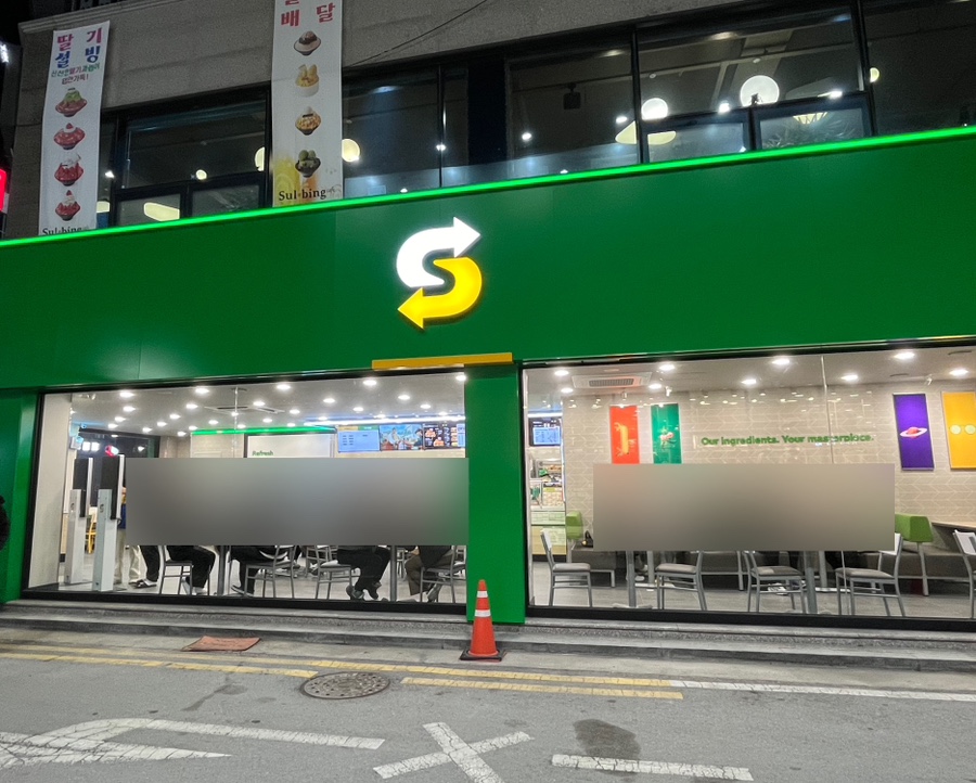 써브웨이 상주중앙점 이미지