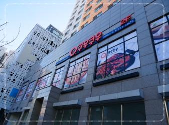 쿠우쿠우 청라점 이미지