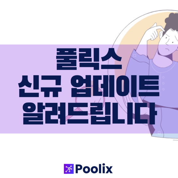 (주)풀릭스 이미지