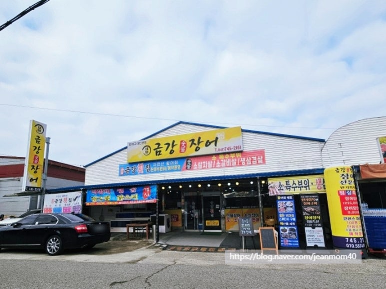 예술숯불민물장어 이미지