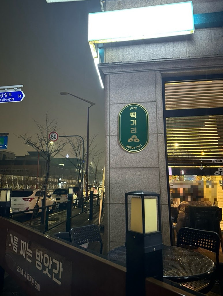 사거리떡방앗간 이미지