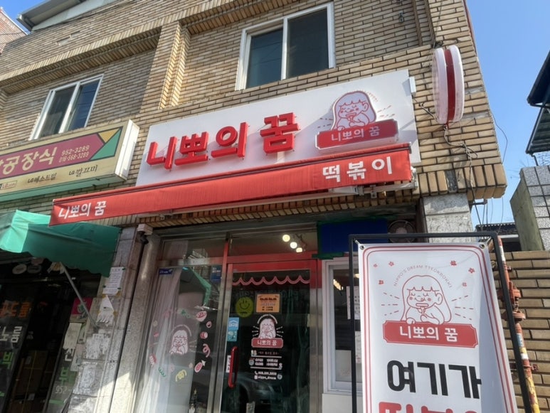 니뽀의꿈 이미지