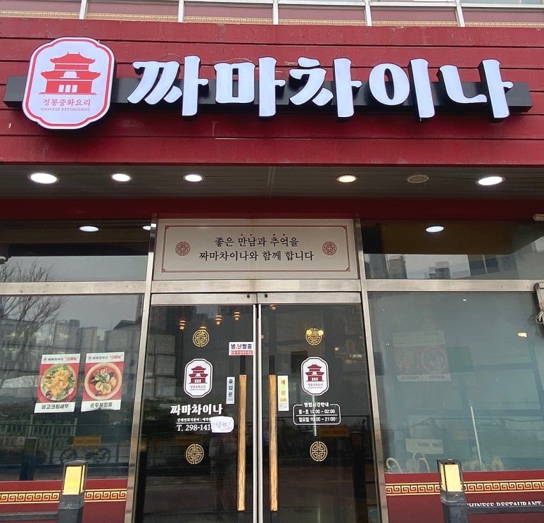 짜마차이나 이미지