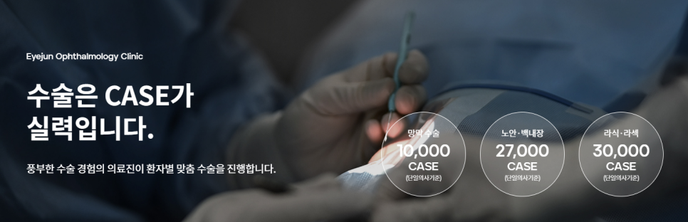 아이준안과 이미지