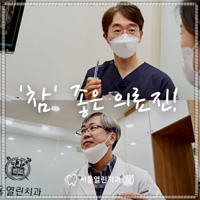 서울열린치과 이미지