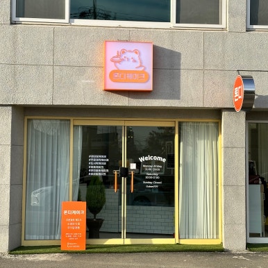 론디케이크 이미지